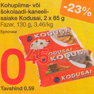 Allahindlus - Kohupiima- või šokolaadi-kaneelisaiake Kodusai, 2 x 65 g