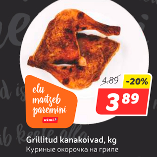 Allahindlus - Grillitud kanakoivad, kg