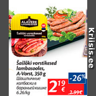 Allahindlus - Šašlõki vorstikesed lambasooles, A-Vorst, 350 g