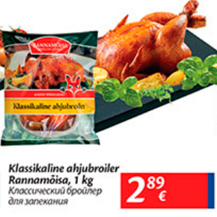 Allahindlus - Klassikaline ahjubroiler Rannamõisa, 1 kg