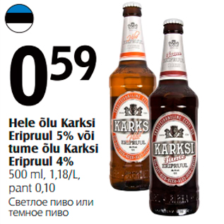 Allahindlus - Hele õlu Karksi Eripruul 5% või tume õlu Karksi Eripruul 4%