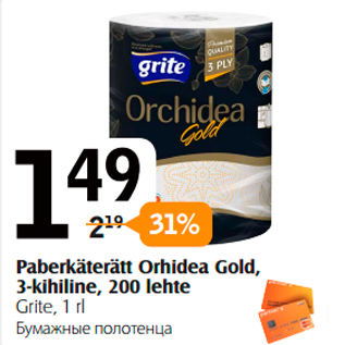 Allahindlus - Paberkäterätt Orhidea Gold, 3-kihiline, 200 lehte