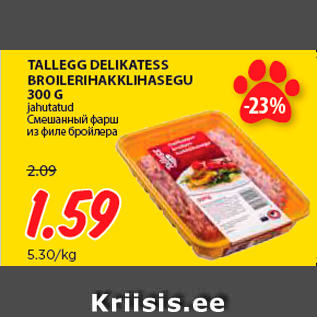 Allahindlus - TALLEGG DELIKATESS BROILERIHAKKLIHASEGU 300 G