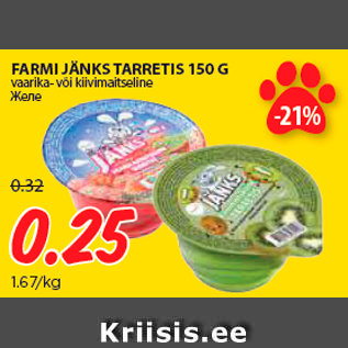 Allahindlus - FARMI JÄNKS TARRETIS 150 G