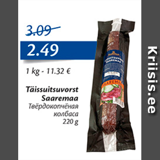 Allahindlus - Täissuitsuvorst Saaremaa 220 g