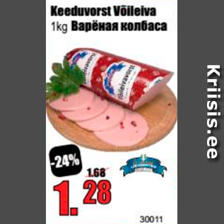 Allahindlus - Keeduvorst Võileiva 1 kg