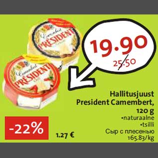 Allahindlus - Hallitusjuust President Camembert