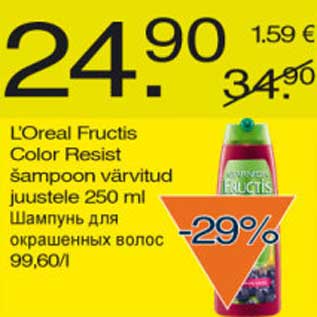 Allahindlus - LOreal Fructis Color Resist šampoon värvitud juustele