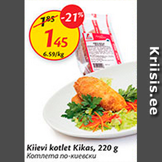 Allahindlus - Kiievi kotlet Kikas, 220 g