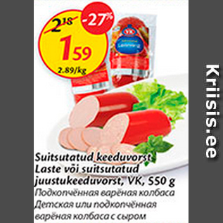 Allahindlus - Suitsutatud keeduvorst Laste või suitsutatud juustukeeduvorst, VK, 550 g