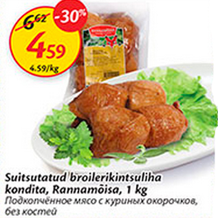 Allahindlus - Suitsutatud broilerikintsuliha kondita, Rannamõisa, 1 kg