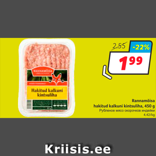 Allahindlus - Rannamõisa hakitud kalkuni kintsuliha, 450 g