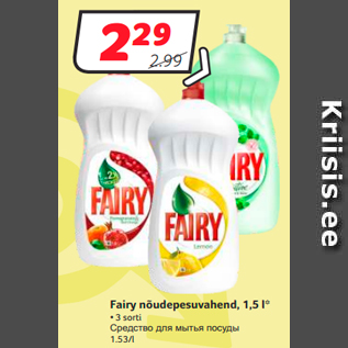 Allahindlus - Fairy nõudepesuvahend, 1,5 l*