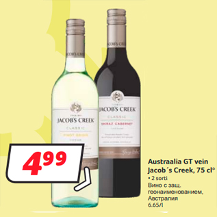 Allahindlus - Austraalia GT vein Jacob´s Creek, 75 cl*