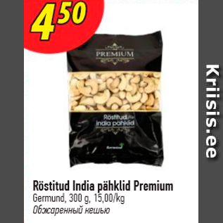 Allahindlus - Röstitud India pähklid Premium