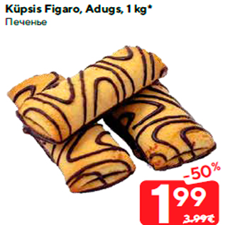 Allahindlus - Küpsis Figaro, Adugs, 1 kg*