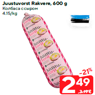 Allahindlus - Juustuvorst Rakvere, 600 g