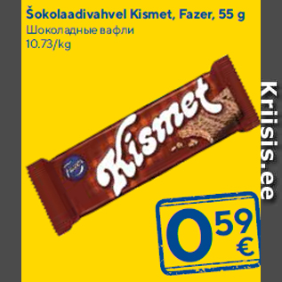 Allahindlus - Šokolaadivahvel Kismet, Fazer, 55 g