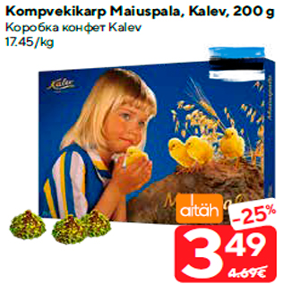 Allahindlus - Kompvekikarp Maiuspala, Kalev, 200 g