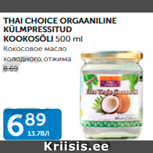 Allahindlus - THAI CHOICE ORGAANILINE KÜLMPRESSITUD KOOKOSÕLI 500 ml