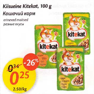 Allahindlus - Kiisueine Kitekat, 100 g