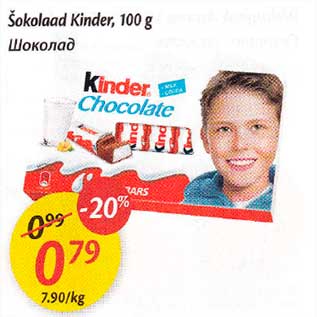 Allahindlus - Šokolaad Kinder,100 g