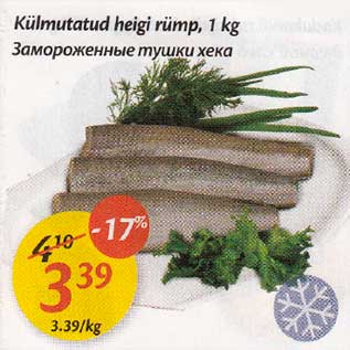 Allahindlus - Külmutatud heigi rümp, 1 kg