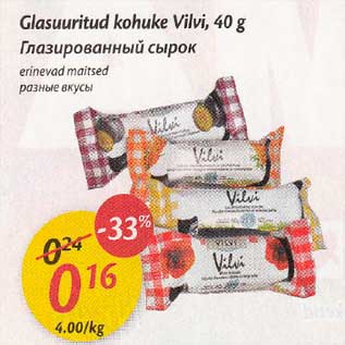 Allahindlus - Glаsuuritud kohuke Vilvi, 40 g