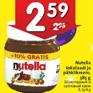 Allahindlus - Nutella šokolaadi ja pähklikreem, 385 g