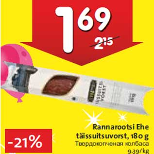 Allahindlus - Rannarootsi Ehe täissuitsuvorst, 180 g