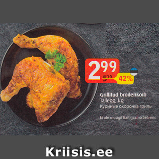 Allahindlus - Grillitud broilerikoib