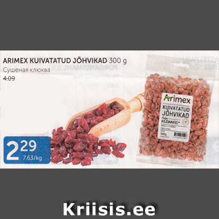 Allahindlus - ARIMEX KUIVATATUD JÕHVIKA 300 G