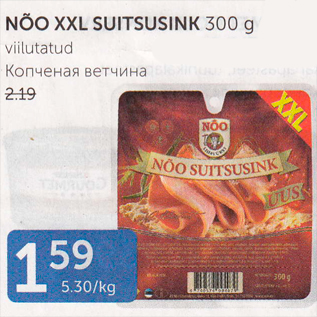 Allahindlus - NÕO XXL SUITSUSINK 300 G