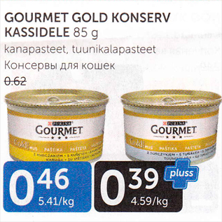 Allahindlus - GOURMET GOLD KONSERV KASSIDELE 85 G