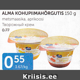 Allahindlus - ALMA KOHUPIIMAHÕRGUTIS 150 G