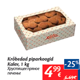 Allahindlus - Krõbedad piparkoogid Kalev, 1 kg