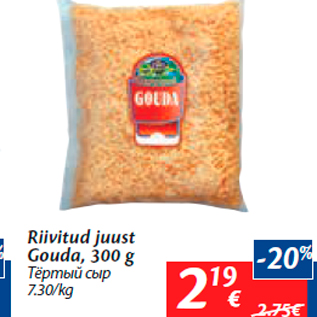 Allahindlus - Riivitud juust Gouda, 300 g