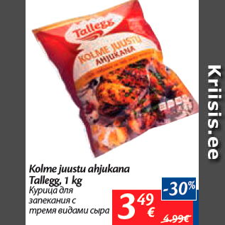 Allahindlus - Kolme juustu ahjukana Tallegg, 1 kg