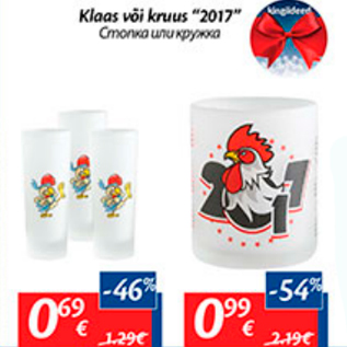 Allahindlus - Klaas või kruus "2017"