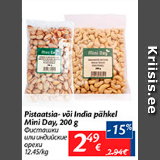 Allahindlus - Pistaatsia- või India pähkel Mini Day, 200 g