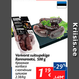 Allahindlus - Verivorst suitsupekiga Rannarootsi, 500 g