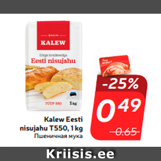 Allahindlus - Kalew Eesti nisujahu T550, 1 kg