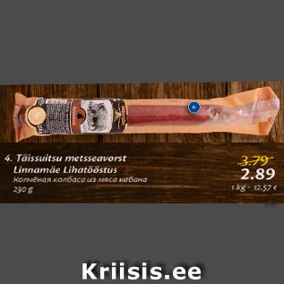 Allahindlus - Täissuitsu matsseavorst Linnamäe Lihatööstus 230 g