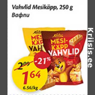 Allahindlus - Vahvel Mesikäpp, 250 g