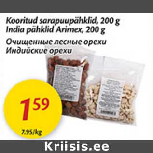 Allahindlus - Kooritud sarapuupähklid, 200 g; India pähklid Arimex, 200 g