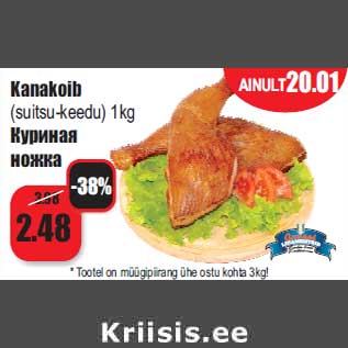 Allahindlus - Kanakoib (suitsu-keedu) 1kg