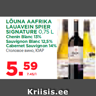 Allahindlus - LÕUNA AAFRIKA LAUAVEIN SPIER SIGNATURE 0,75 L