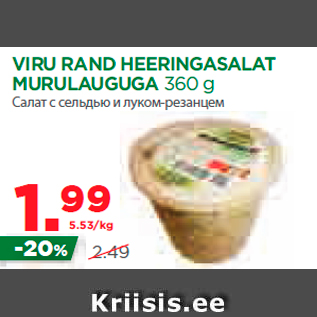 Allahindlus - VIRU RAND HEERINGASALAT MURULAUGUGA 360 g