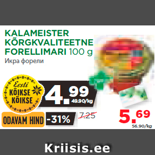 Allahindlus - KALAMEISTER KÕRGKVALITEETNE FORELLIMARI 100 g