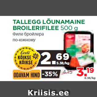 Allahindlus - TALLEGG LÕUNAMAINE BROILERIFILEE 500 g